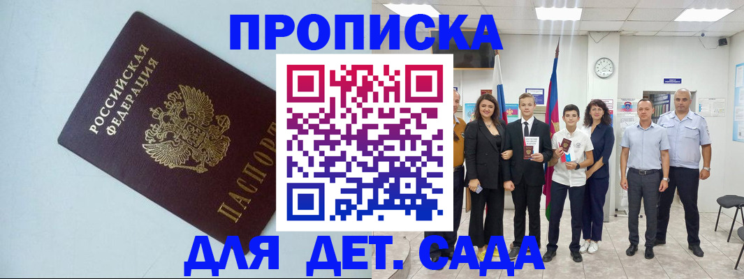 прописка законно в Пионерском