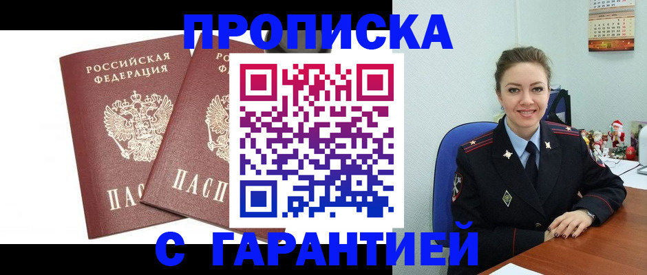 временная регистрация для всех в Пионерском