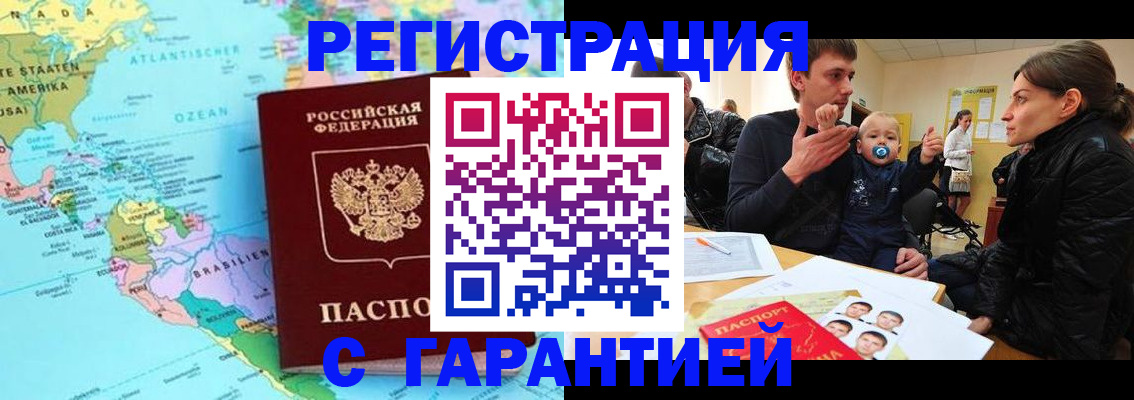 временная регистрация гарантия в Пионерском