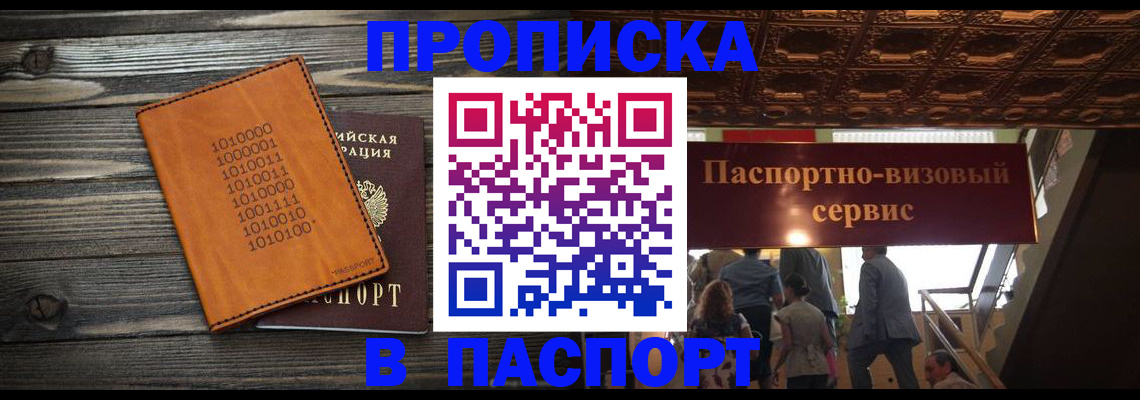 прописка 2025 в Пионерском